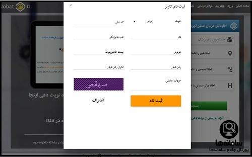  سایت نوبت دهی تامین اجتماعی nobat.tamin.ir